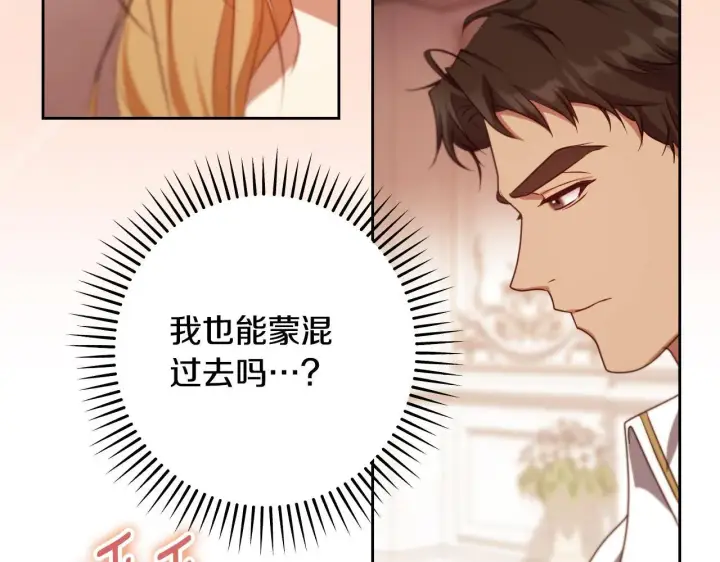 《冒牌圣女等待离场》第33话千钧一发的时刻图158