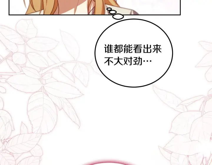 《冒牌圣女等待离场》第33话千钧一发的时刻图162