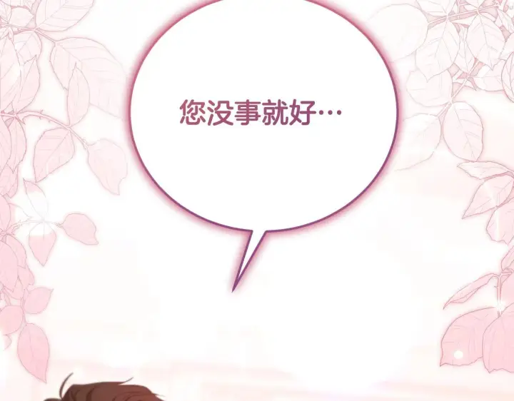 《冒牌圣女等待离场》第33话千钧一发的时刻图163