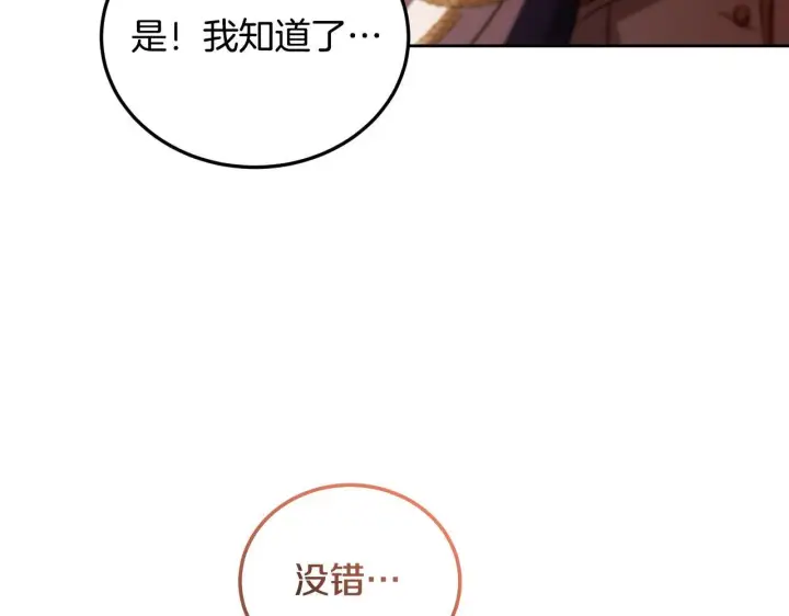 《冒牌圣女等待离场》第33话千钧一发的时刻图169