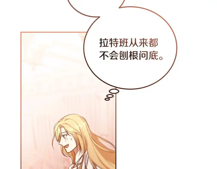 《冒牌圣女等待离场》第33话千钧一发的时刻图170