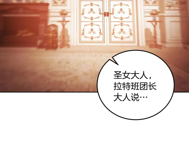 《冒牌圣女等待离场》第33话千钧一发的时刻图2