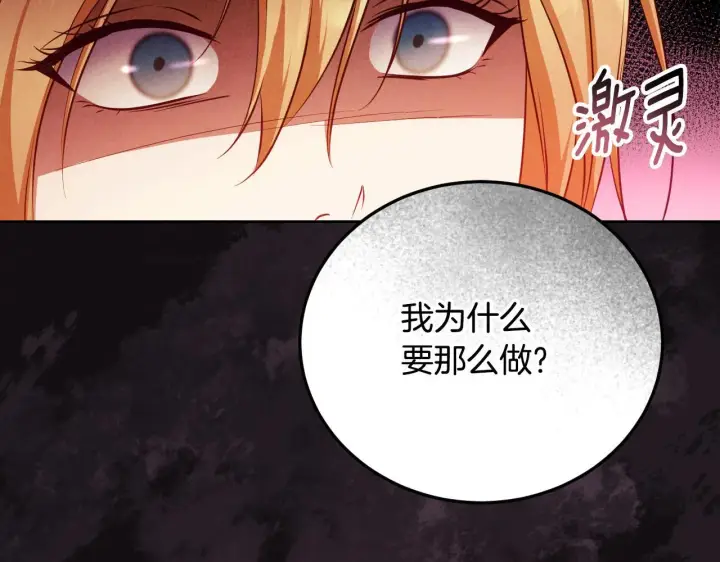 《冒牌圣女等待离场》第33话千钧一发的时刻图36