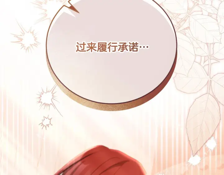 《冒牌圣女等待离场》第33话千钧一发的时刻图4