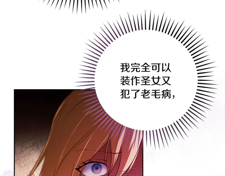 《冒牌圣女等待离场》第33话千钧一发的时刻图53