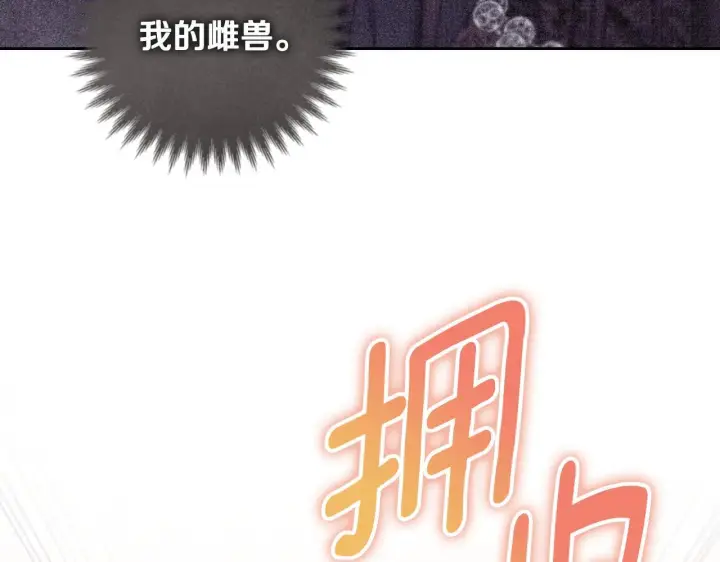 《冒牌圣女等待离场》第33话千钧一发的时刻图61