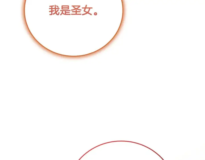 《冒牌圣女等待离场》第33话千钧一发的时刻图67