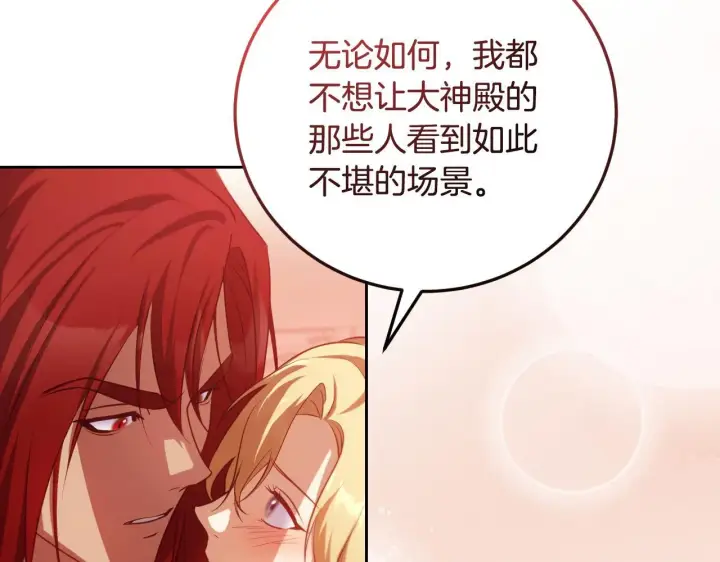 《冒牌圣女等待离场》第33话千钧一发的时刻图68