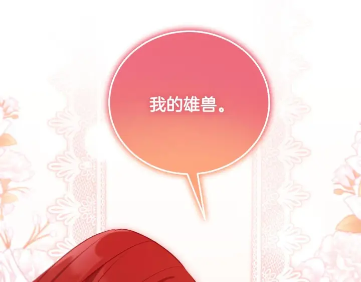《冒牌圣女等待离场》第33话千钧一发的时刻图72