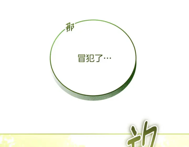 《冒牌圣女等待离场》第34话 防身术课程图108