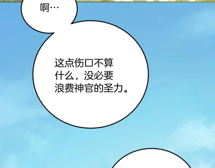 《冒牌圣女等待离场》第34话 防身术课程图125