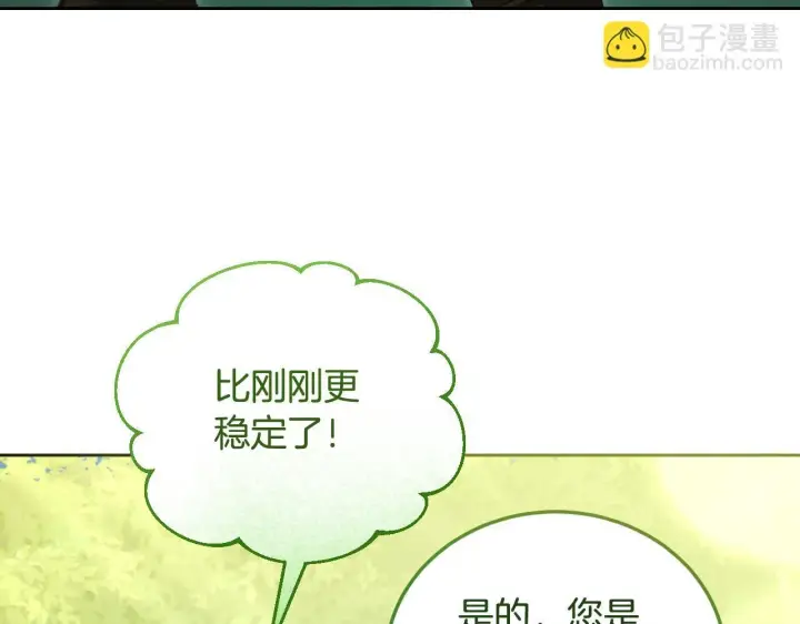 《冒牌圣女等待离场》第34话 防身术课程图130