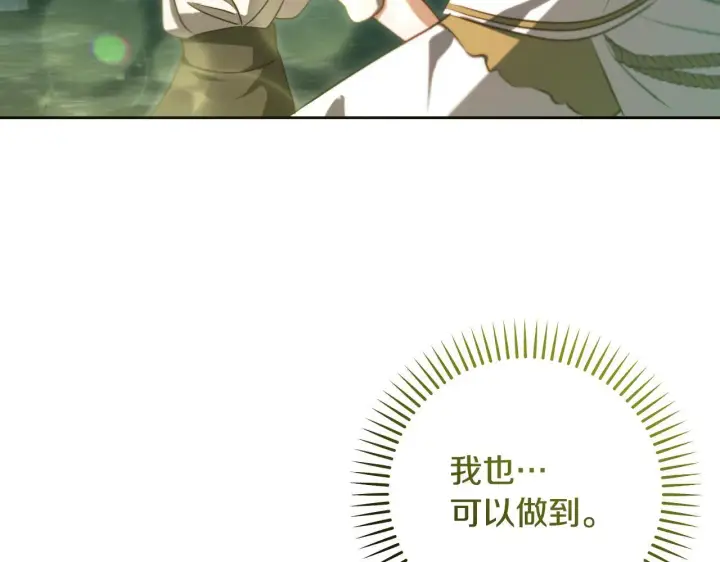 《冒牌圣女等待离场》第34话 防身术课程图132