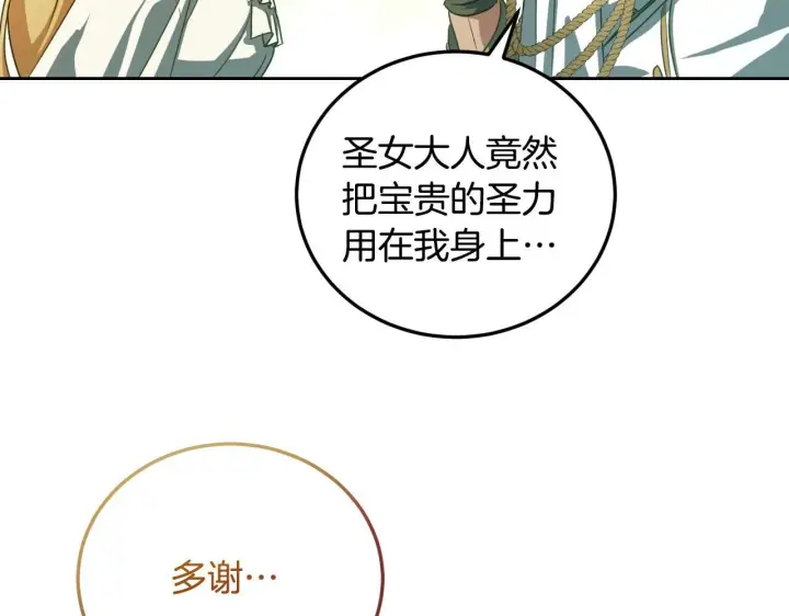 《冒牌圣女等待离场》第34话 防身术课程图144