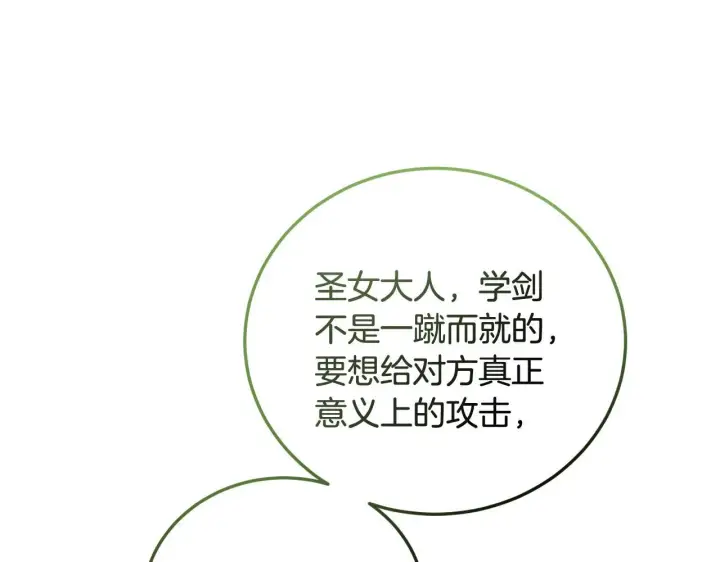 《冒牌圣女等待离场》第34话 防身术课程图151