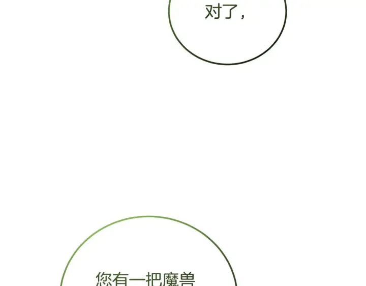 《冒牌圣女等待离场》第34话 防身术课程图154