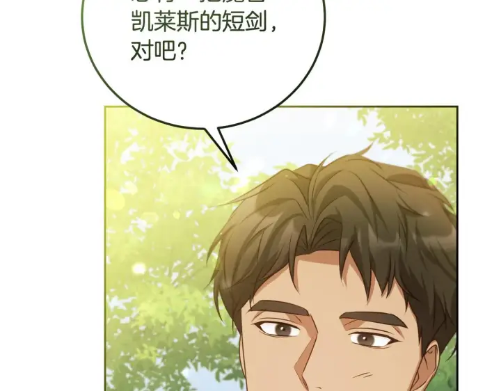 《冒牌圣女等待离场》第34话 防身术课程图155