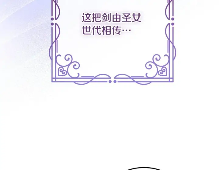 《冒牌圣女等待离场》第34话 防身术课程图165