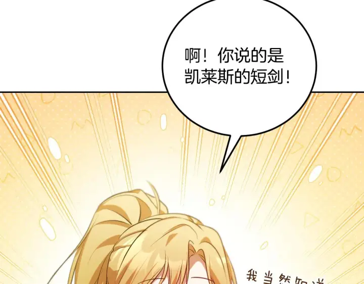 《冒牌圣女等待离场》第34话 防身术课程图166