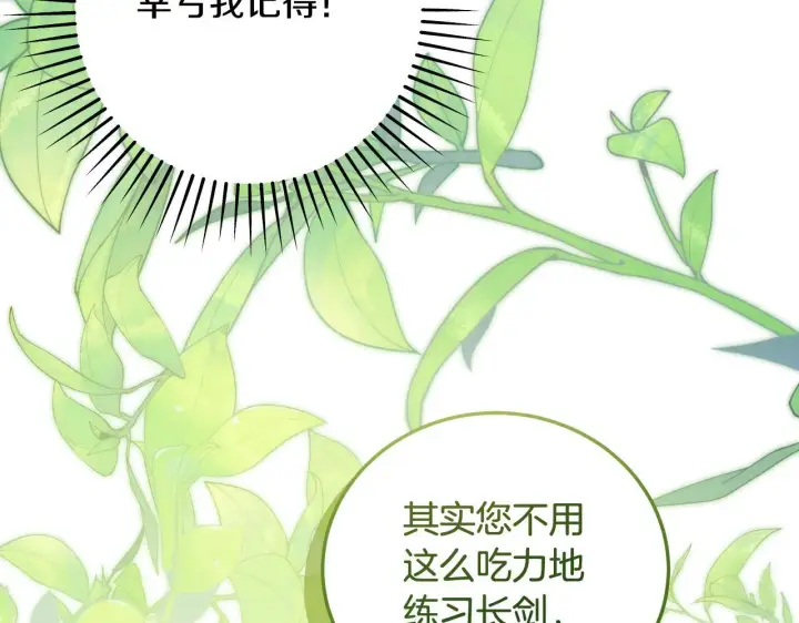 《冒牌圣女等待离场》第34话 防身术课程图168