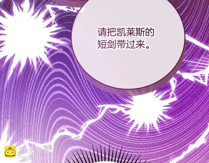 《冒牌圣女等待离场》第34话 防身术课程图179