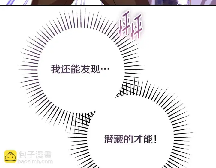 《冒牌圣女等待离场》第34话 防身术课程图21