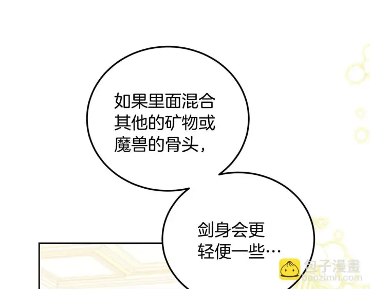 《冒牌圣女等待离场》第34话 防身术课程图59
