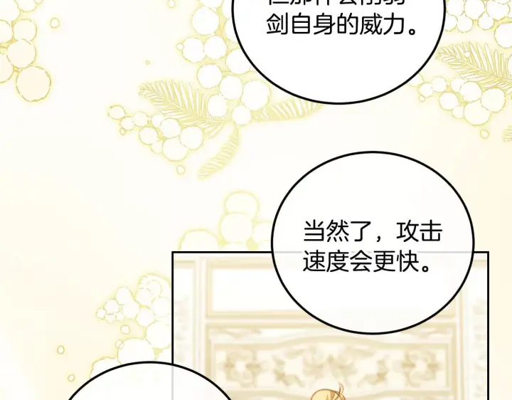 《冒牌圣女等待离场》第34话 防身术课程图61