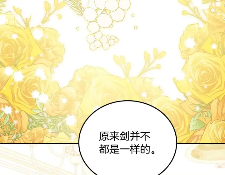《冒牌圣女等待离场》第34话 防身术课程图66