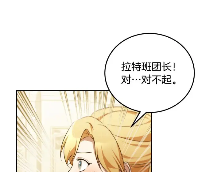 《冒牌圣女等待离场》第34话 防身术课程图73