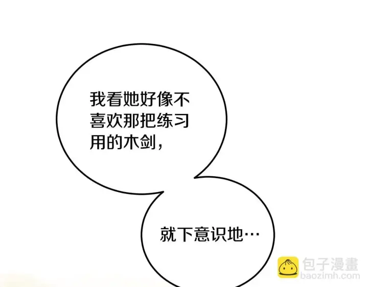 《冒牌圣女等待离场》第34话 防身术课程图87