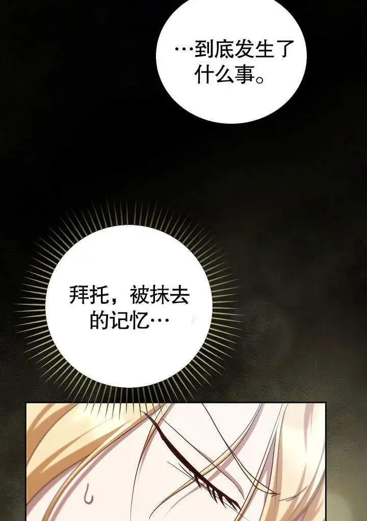 《冒牌圣女等待离场》第43话图14