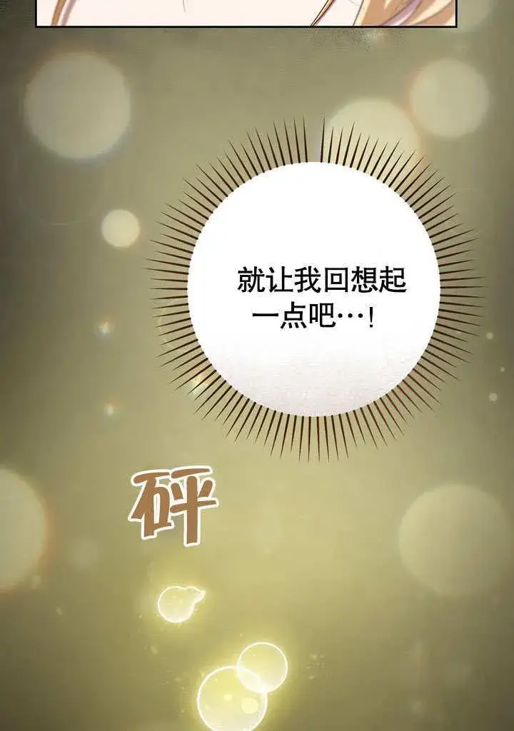 《冒牌圣女等待离场》第43话图15