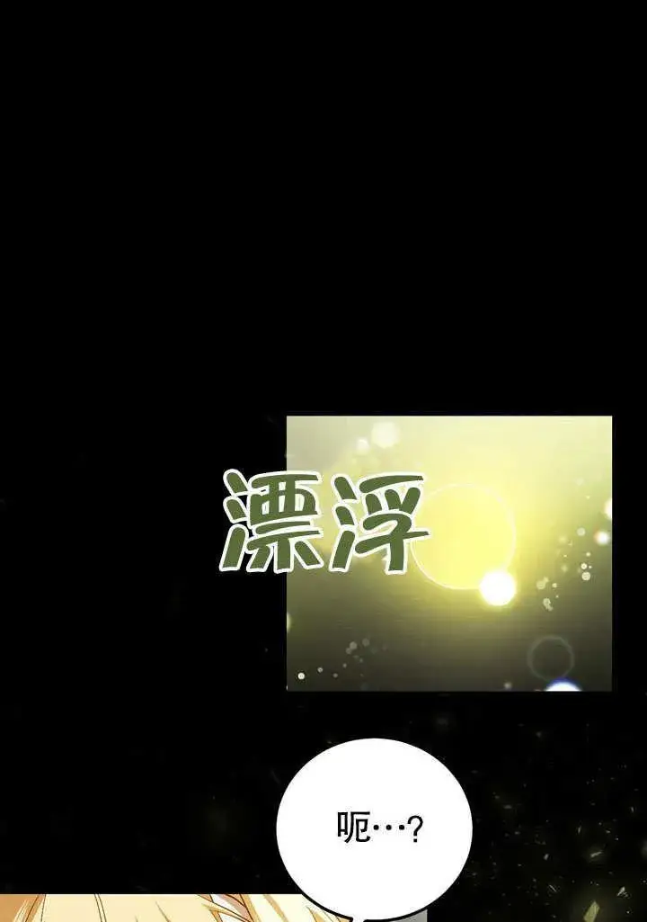 《冒牌圣女等待离场》第43话图17