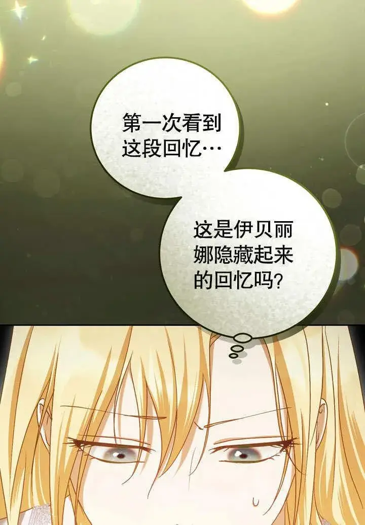 《冒牌圣女等待离场》第43话图29
