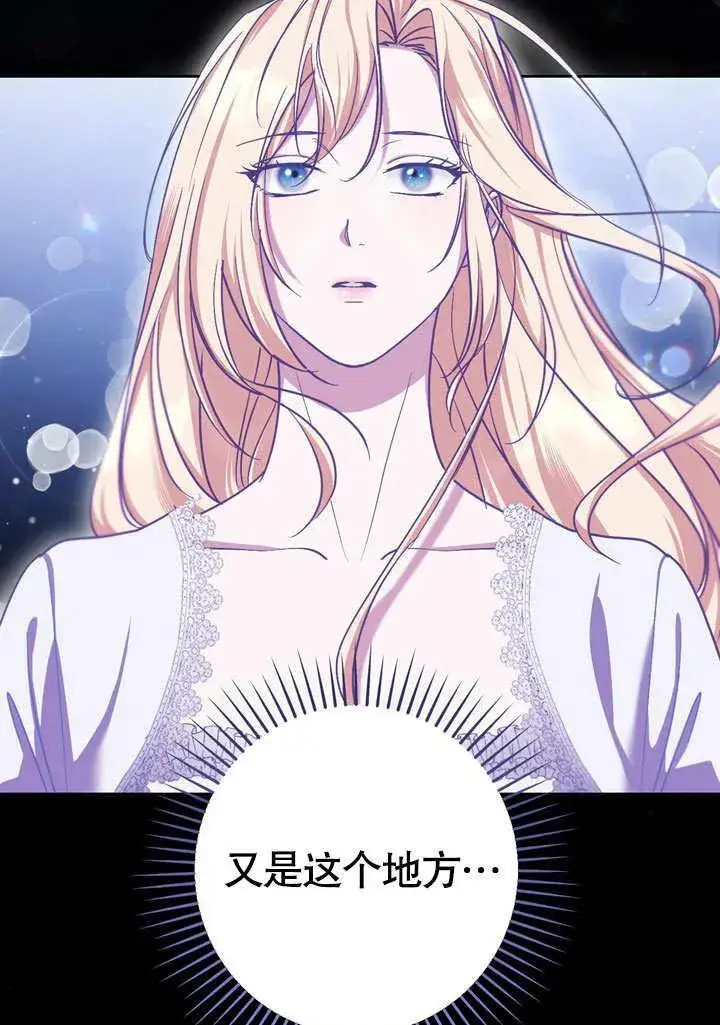 《冒牌圣女等待离场》第43话图3