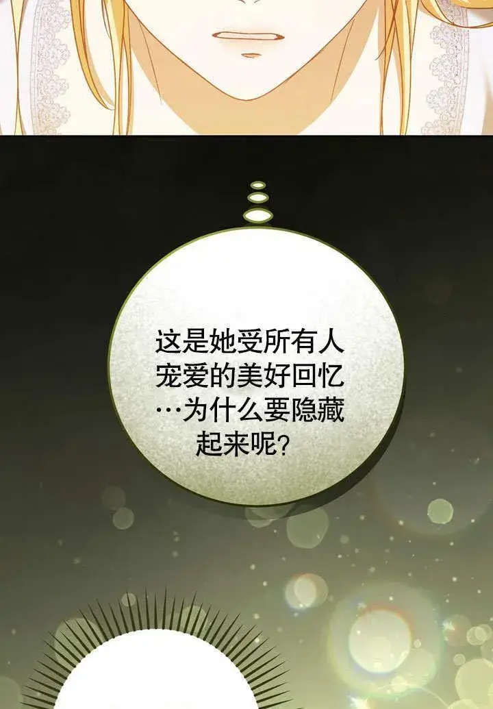《冒牌圣女等待离场》第43话图30