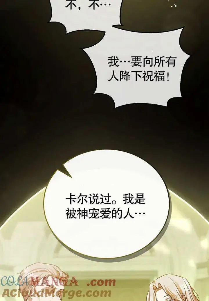 《冒牌圣女等待离场》第43话图37
