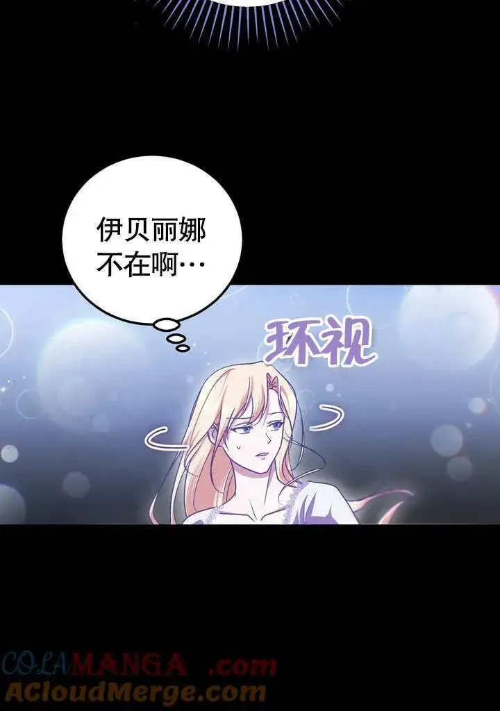 《冒牌圣女等待离场》第43话图4