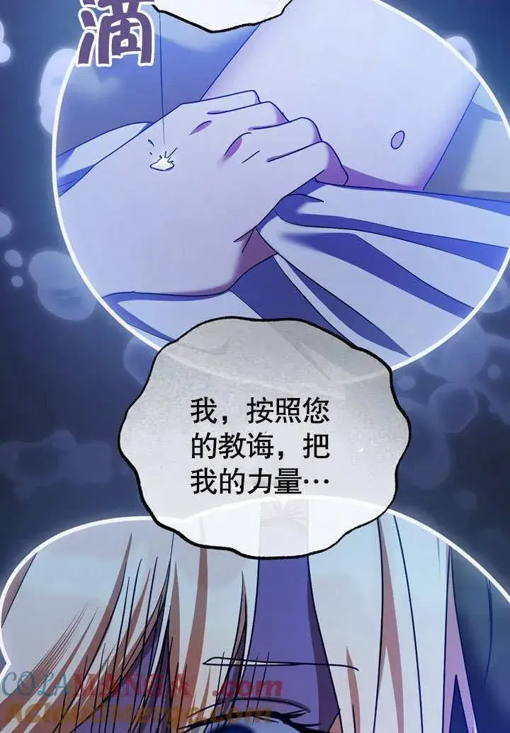 《冒牌圣女等待离场》第43话图46
