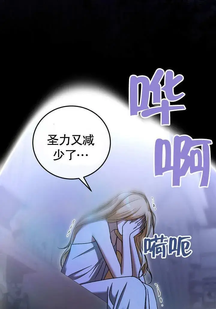 《冒牌圣女等待离场》第43话图57