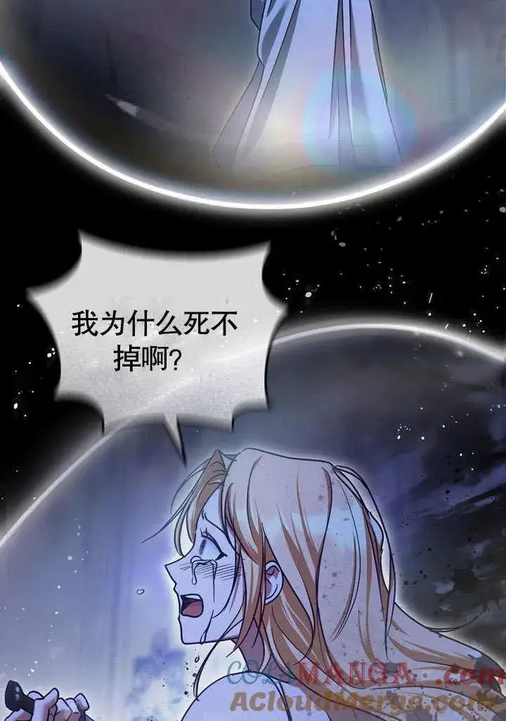 《冒牌圣女等待离场》第43话图58