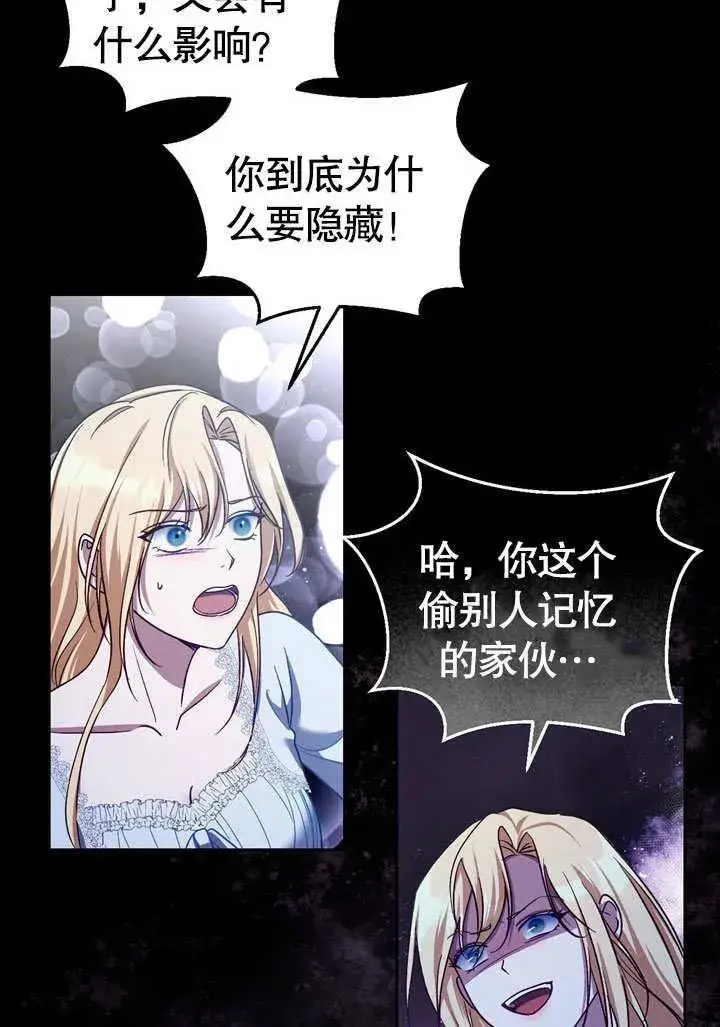 《冒牌圣女等待离场》第43话图63