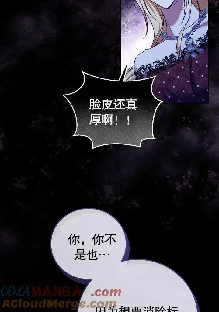 《冒牌圣女等待离场》第43话图64