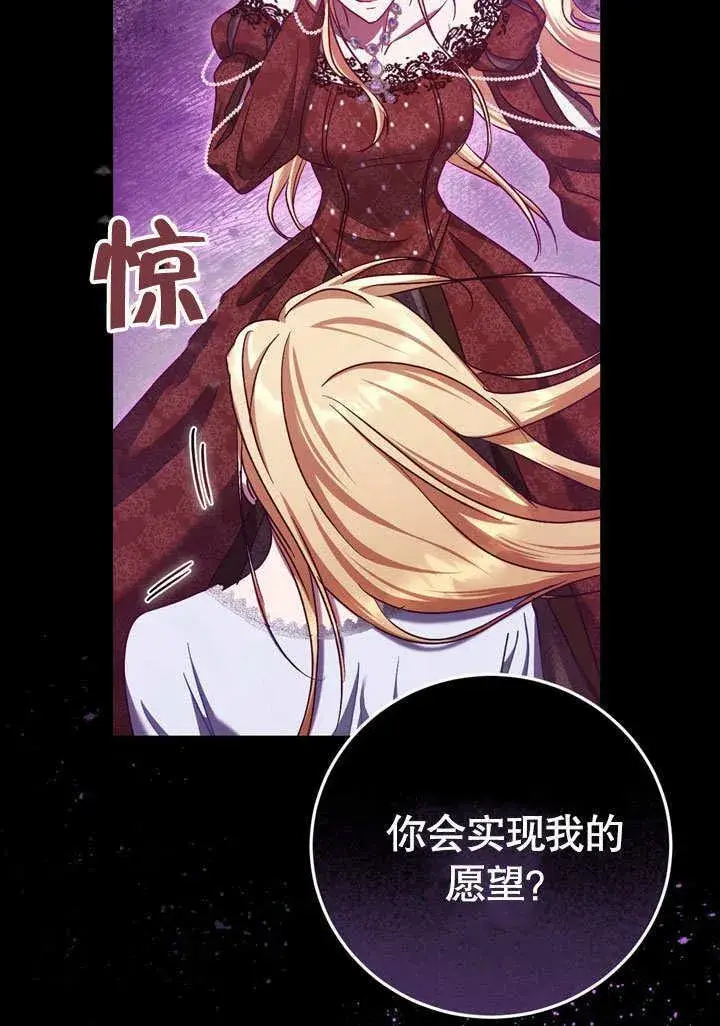 《冒牌圣女等待离场》第43话图71