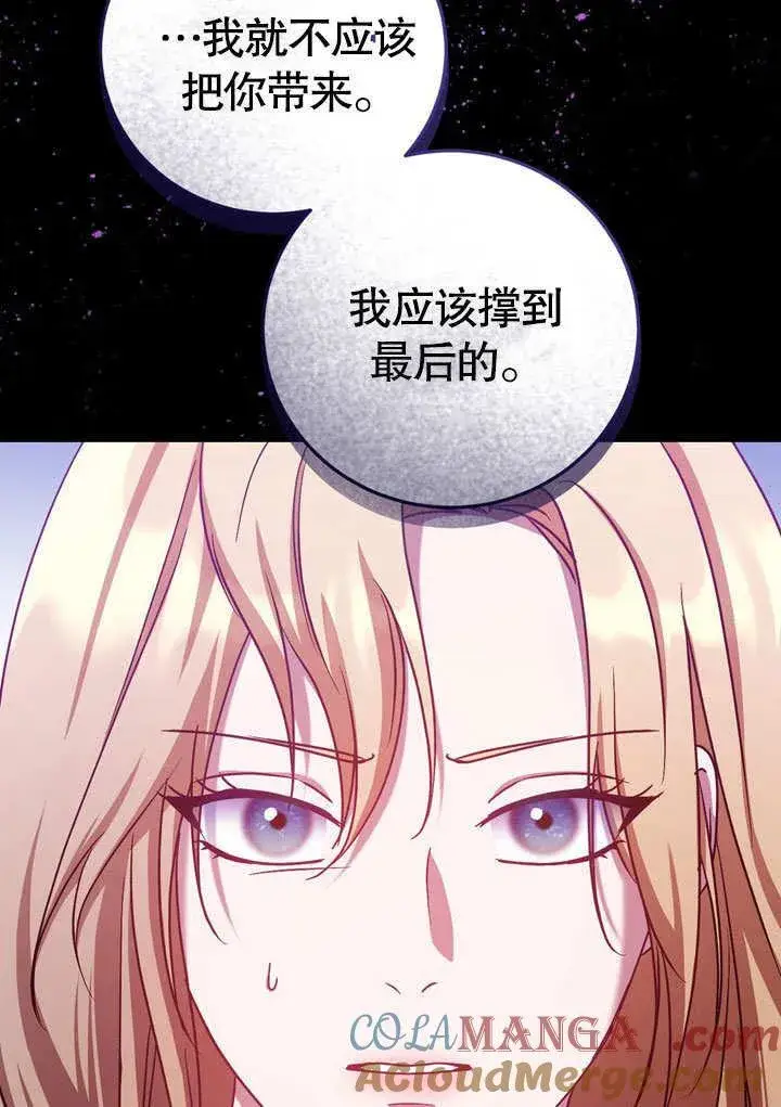 《冒牌圣女等待离场》第43话图73