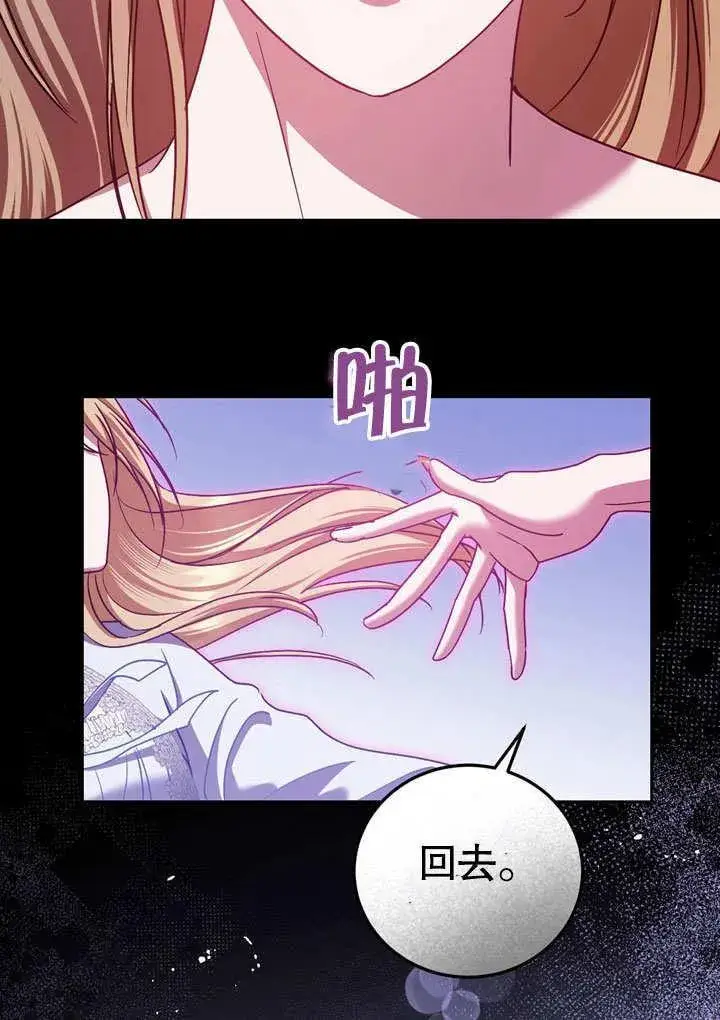 《冒牌圣女等待离场》第43话图74