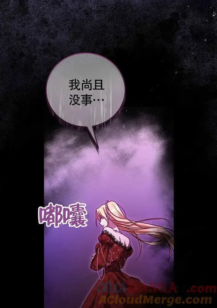 《冒牌圣女等待离场》第43话图76