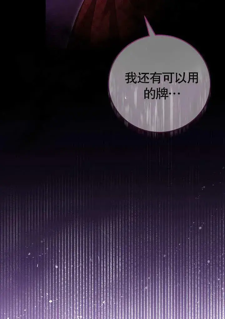 《冒牌圣女等待离场》第43话图77