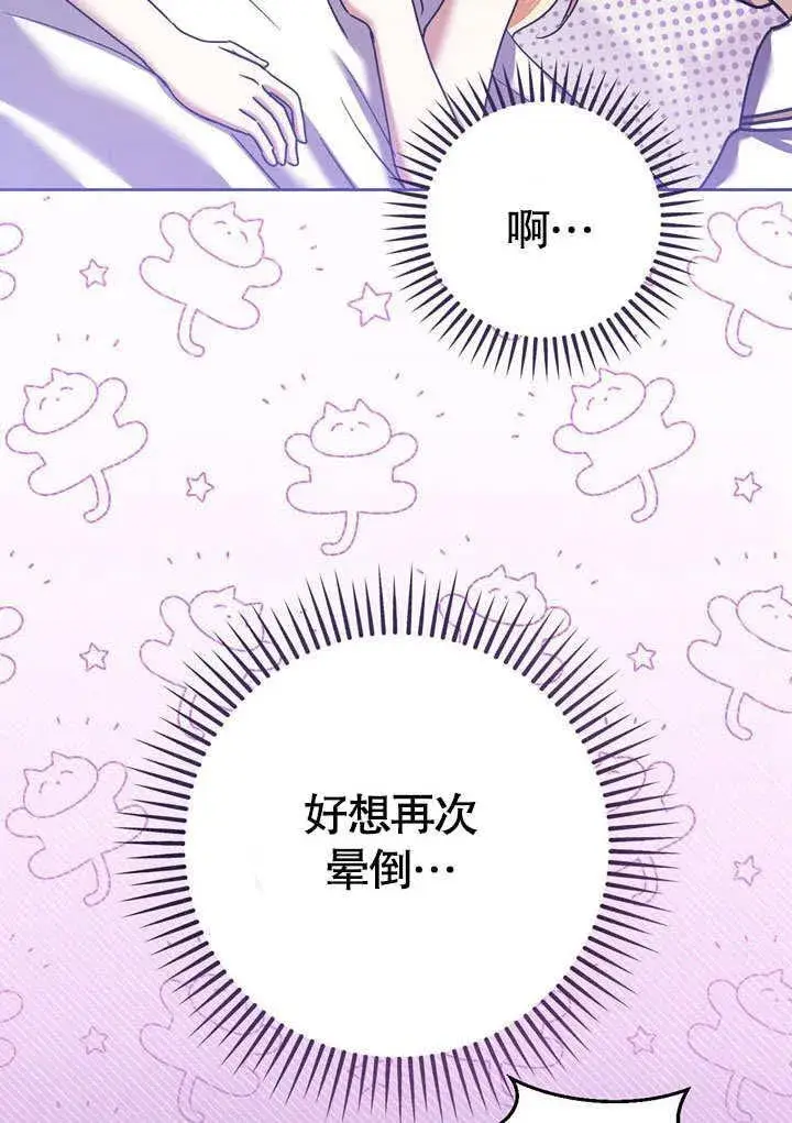 《冒牌圣女等待离场》第43话图81